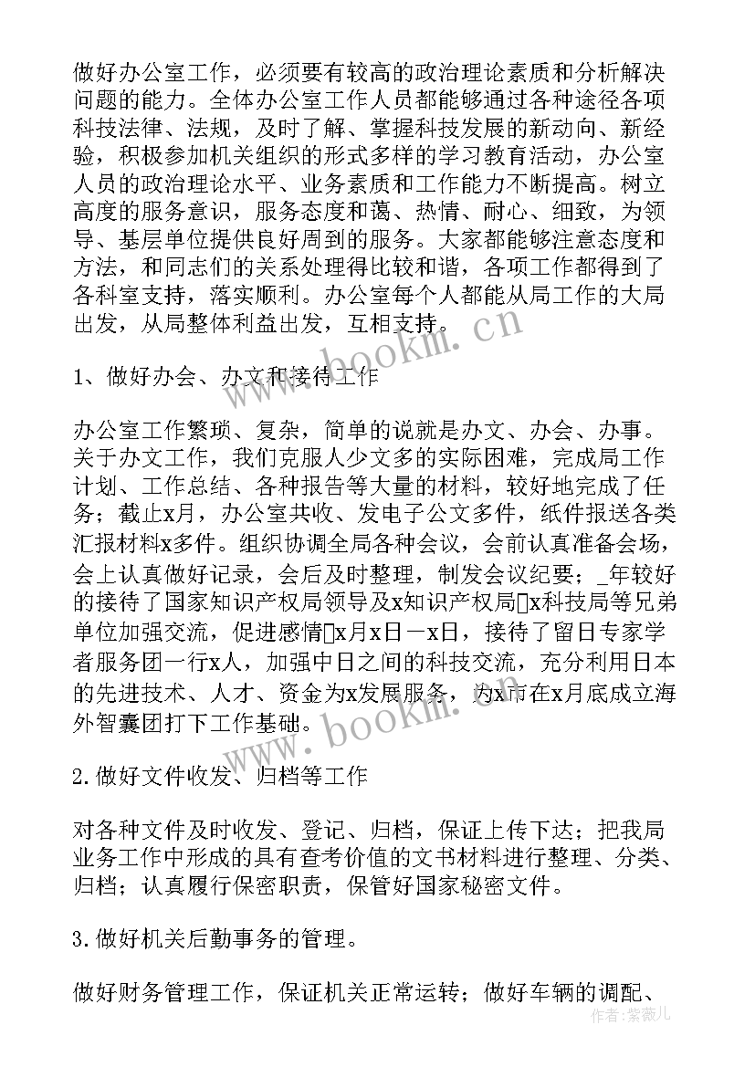 最新资产管理处处长岗位职责 国有资产管理处度述职述廉报告(精选5篇)