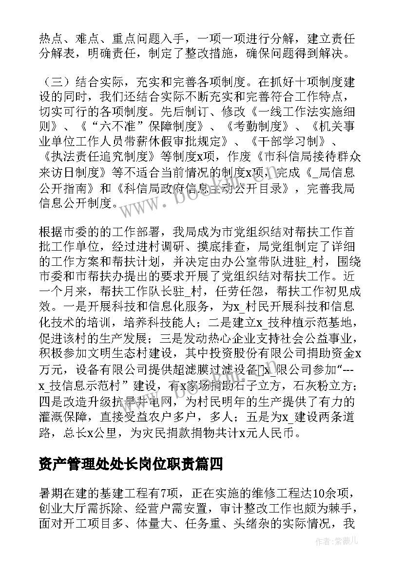 最新资产管理处处长岗位职责 国有资产管理处度述职述廉报告(精选5篇)