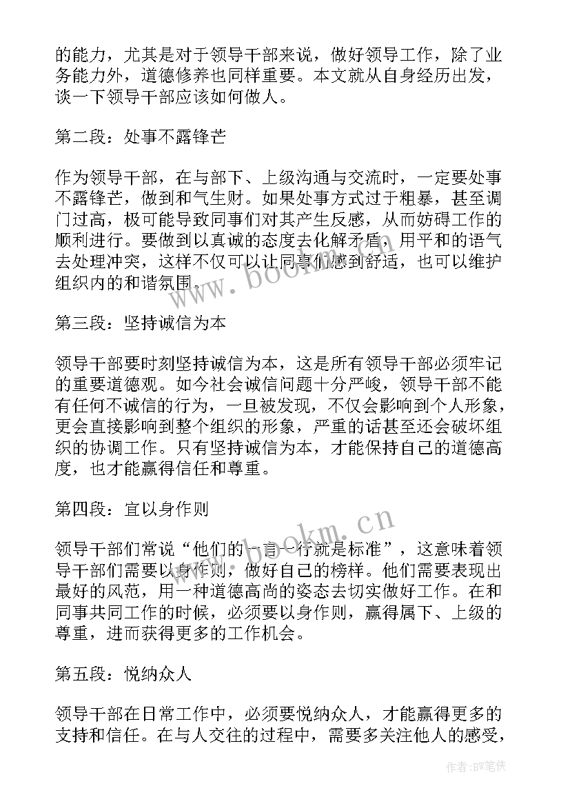 领导干部勇担当 领导干部承诺书(实用10篇)