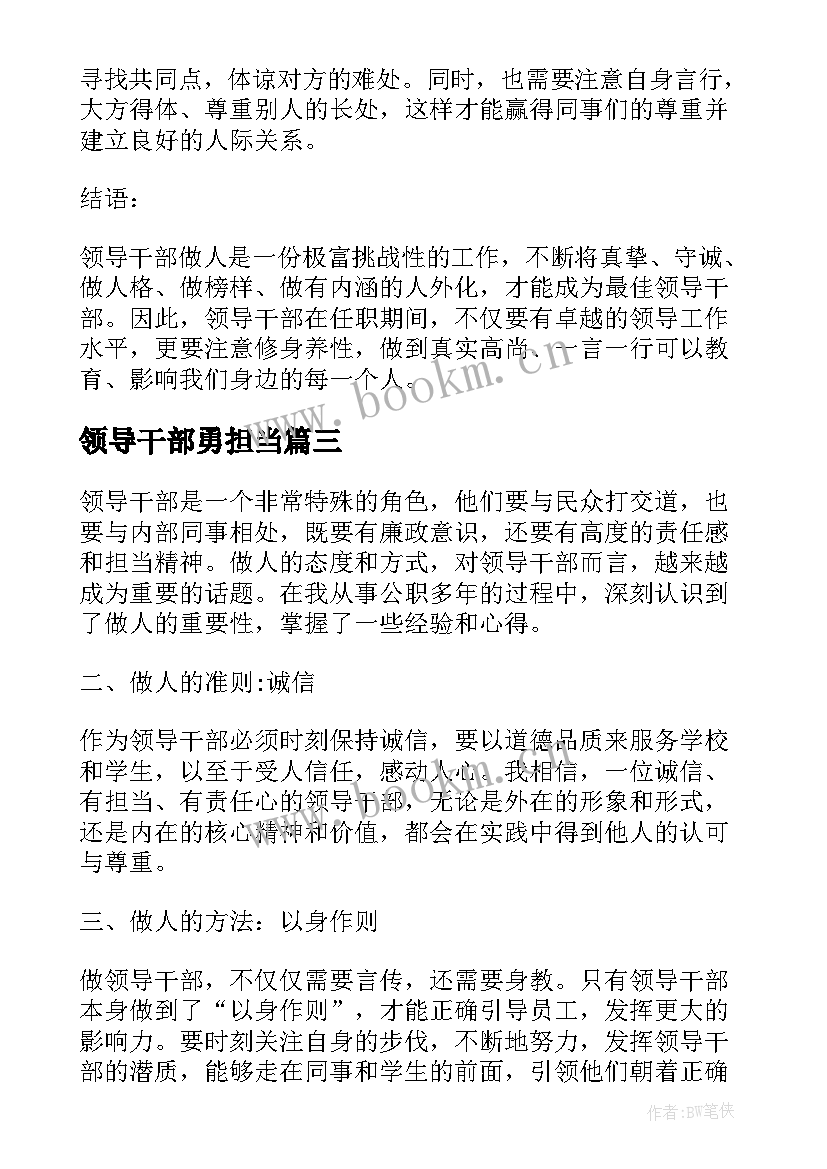 领导干部勇担当 领导干部承诺书(实用10篇)