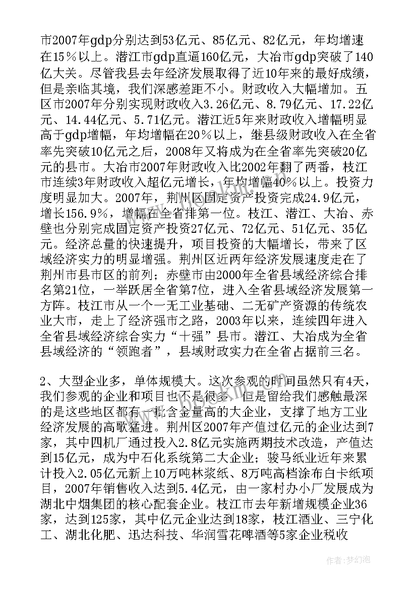 环境考察报告有哪些部分组成 校区环境建设情况考察报告(通用5篇)