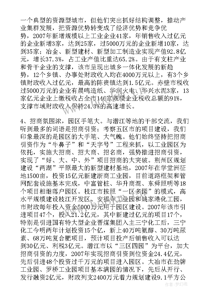 环境考察报告有哪些部分组成 校区环境建设情况考察报告(通用5篇)