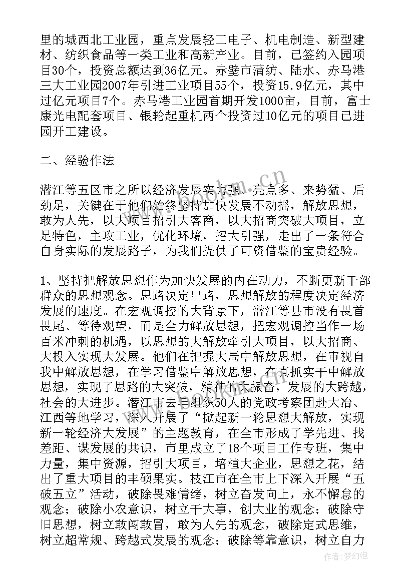 环境考察报告有哪些部分组成 校区环境建设情况考察报告(通用5篇)