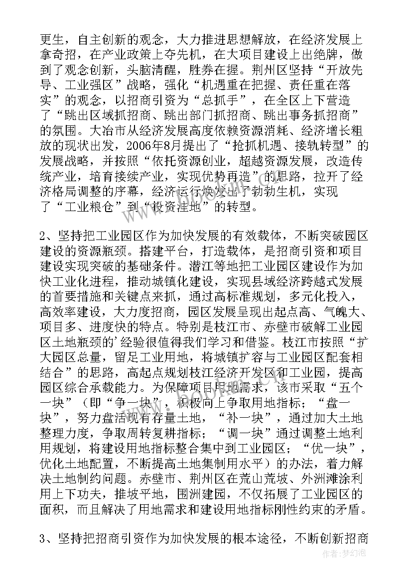 环境考察报告有哪些部分组成 校区环境建设情况考察报告(通用5篇)