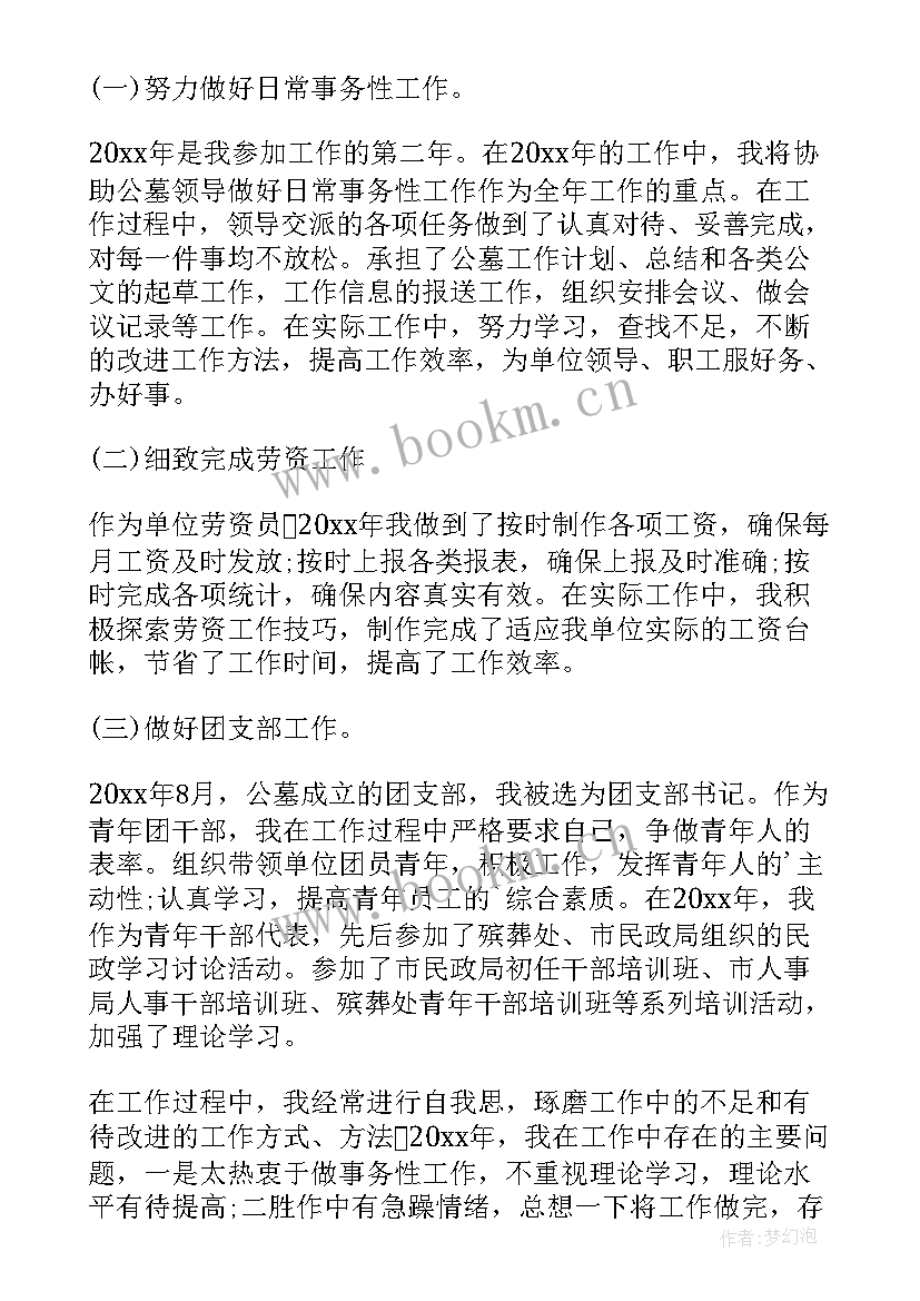 2023年办公室文秘个人年度工作汇报 办公室文秘个人年度总结(通用6篇)