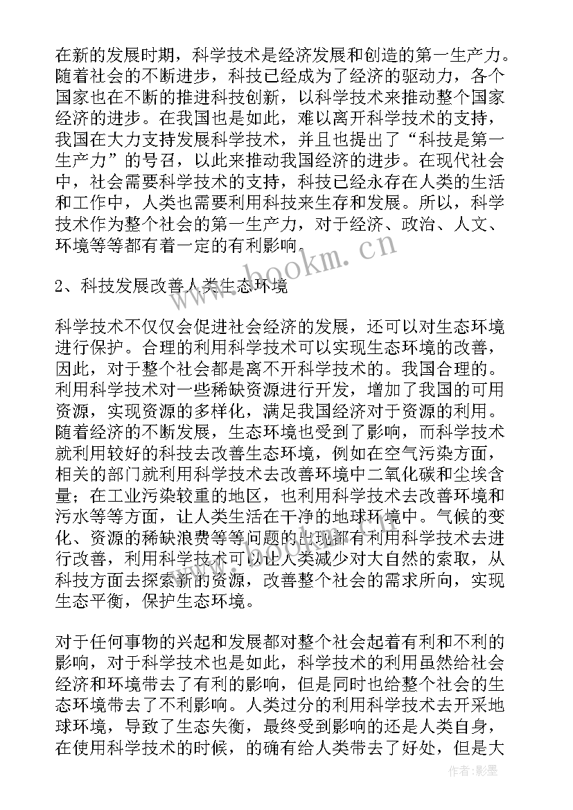 2023年科技小论文(模板5篇)