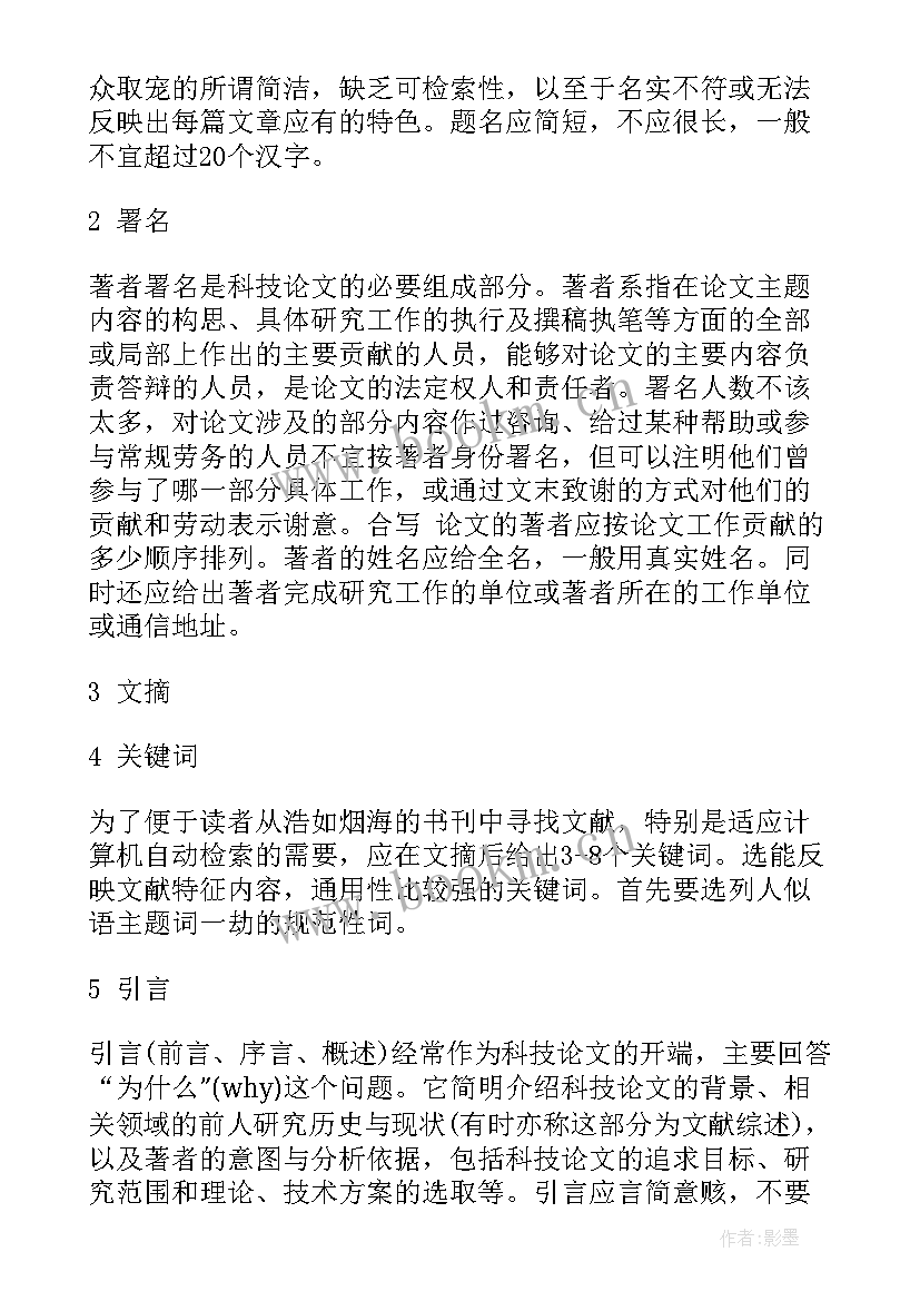 2023年科技小论文(模板5篇)