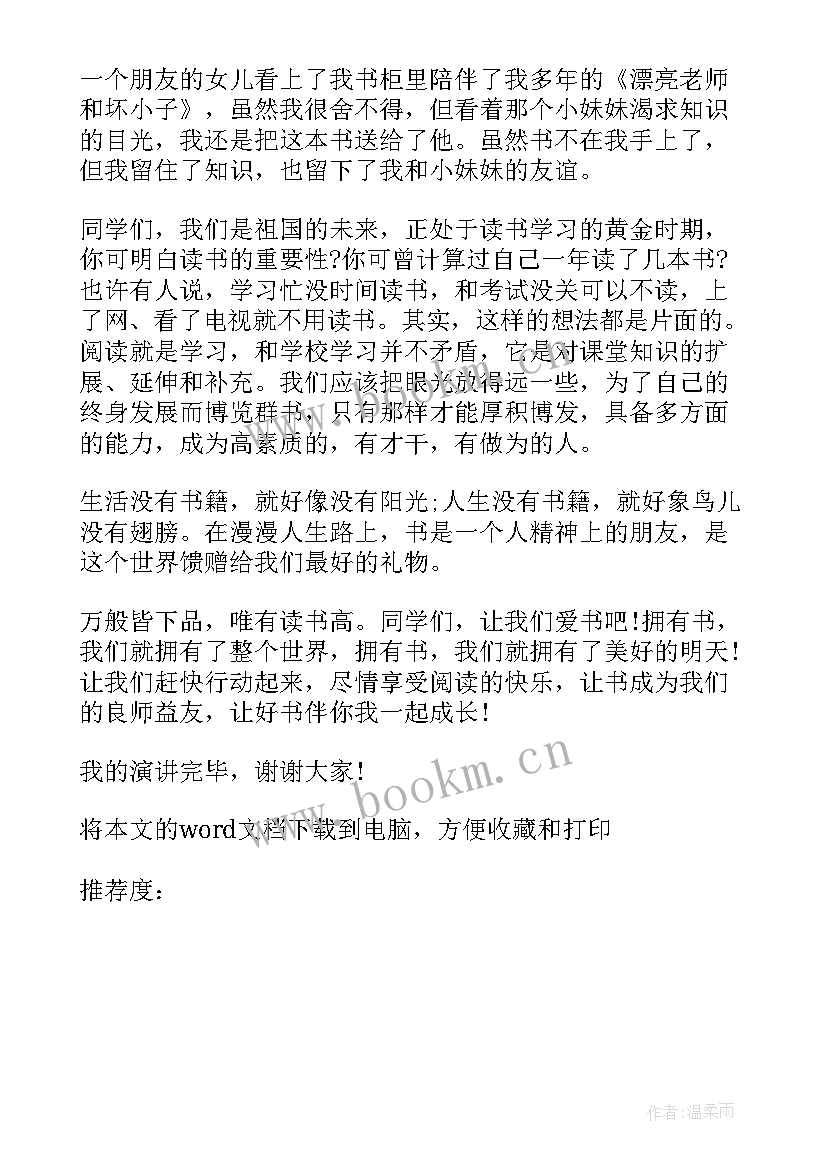 最新读好书成就人生国旗下讲话(实用5篇)