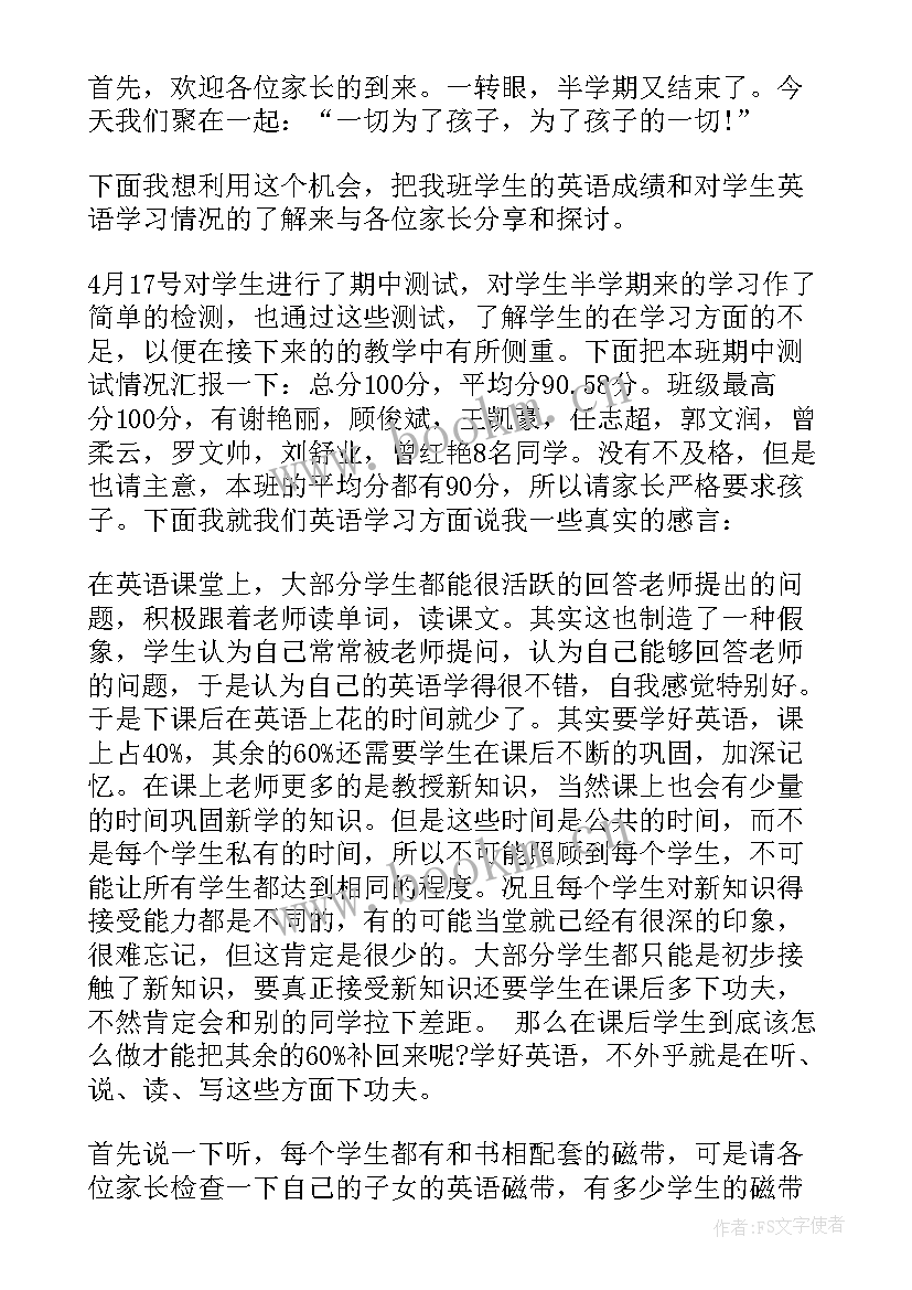 英语学科教师发言稿(优质5篇)