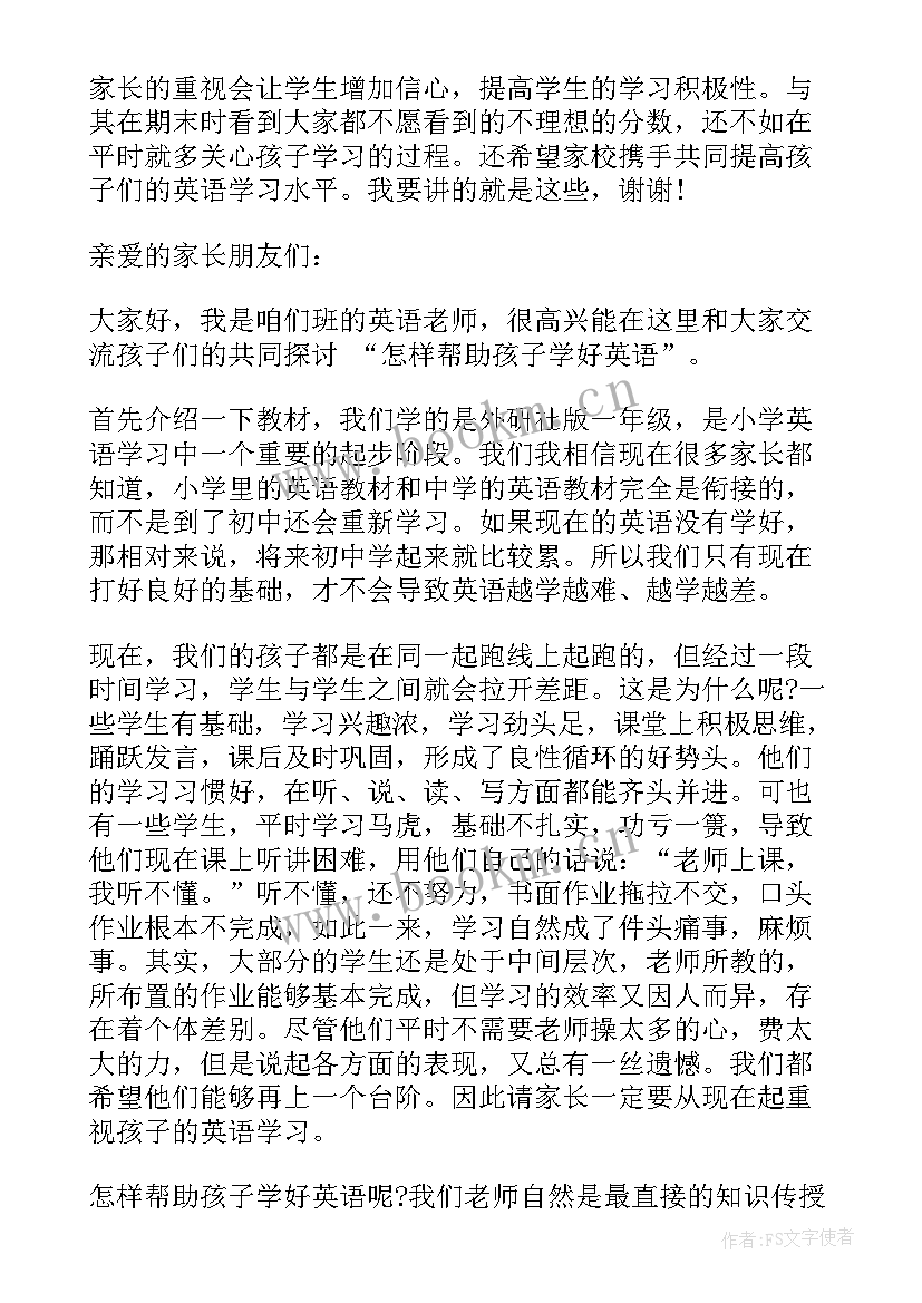 英语学科教师发言稿(优质5篇)