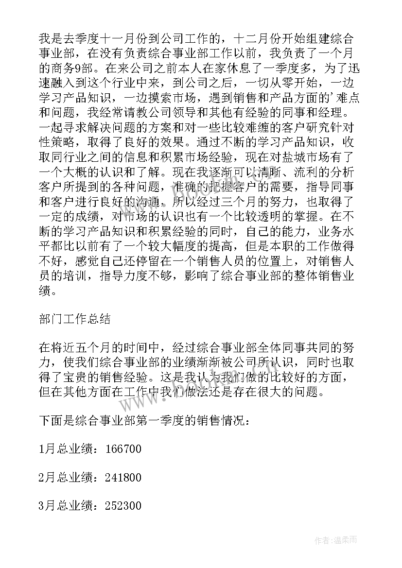 最新销售部季度工作总结的目的 销售部门季度工作总结(优秀5篇)