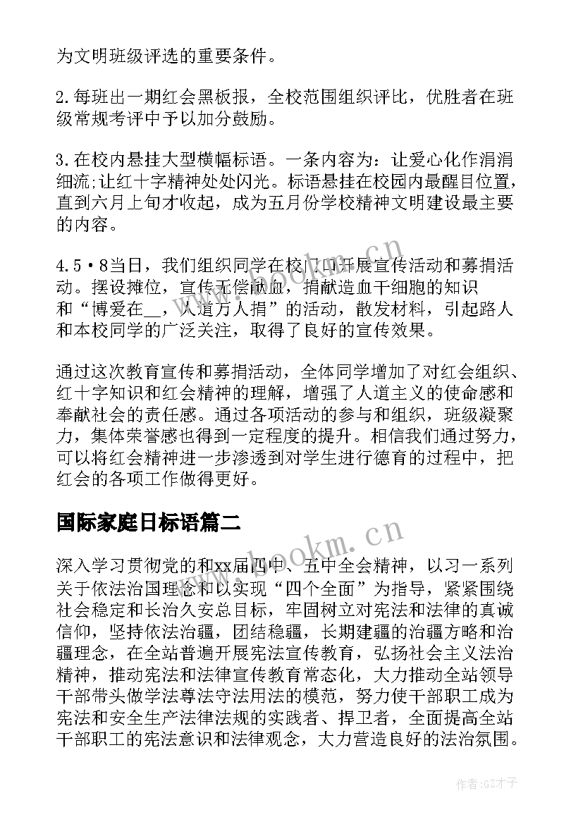 最新国际家庭日标语 国际家庭日宣传活动方案计划(优质5篇)