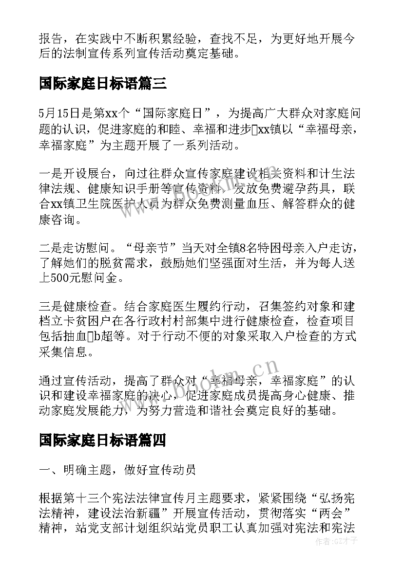 最新国际家庭日标语 国际家庭日宣传活动方案计划(优质5篇)