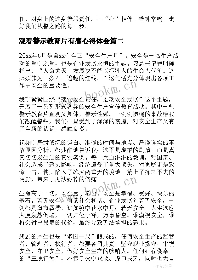 观看警示教育片有感心得体会 观看警示教育片警钟有感(汇总5篇)