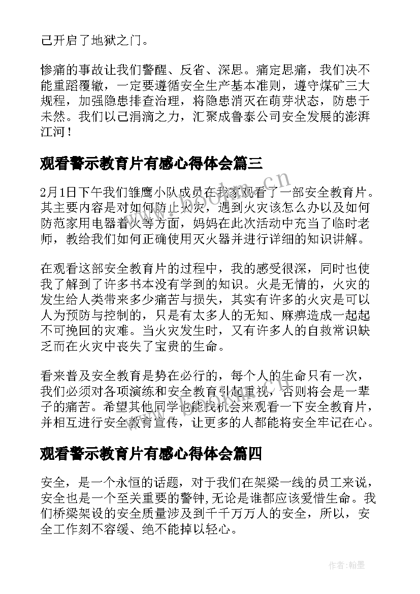 观看警示教育片有感心得体会 观看警示教育片警钟有感(汇总5篇)