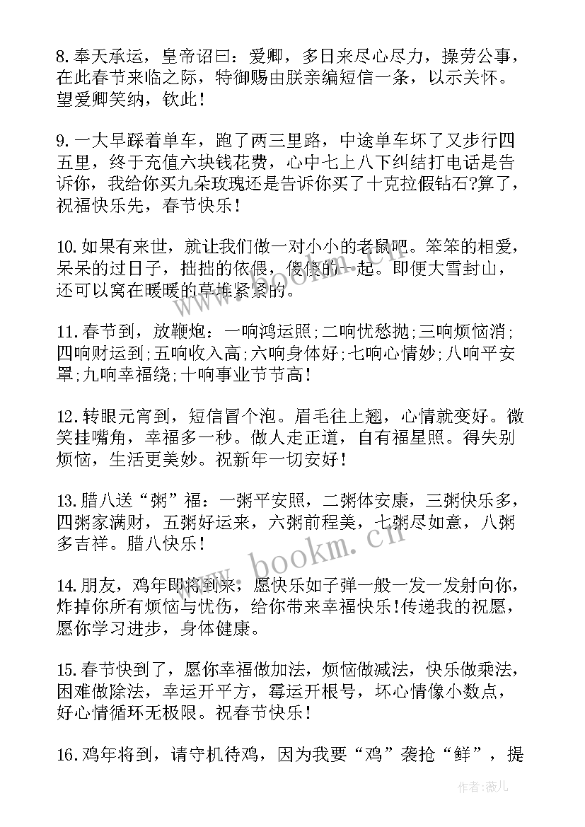 2023年除夕春节祝福语领导说 春节除夕夜祝福语(大全9篇)