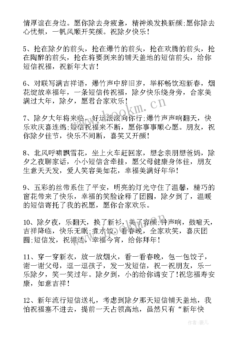 2023年除夕春节祝福语领导说 春节除夕夜祝福语(大全9篇)