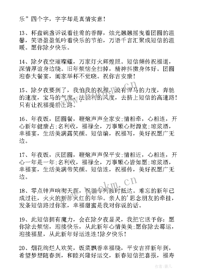 2023年除夕春节祝福语领导说 春节除夕夜祝福语(大全9篇)