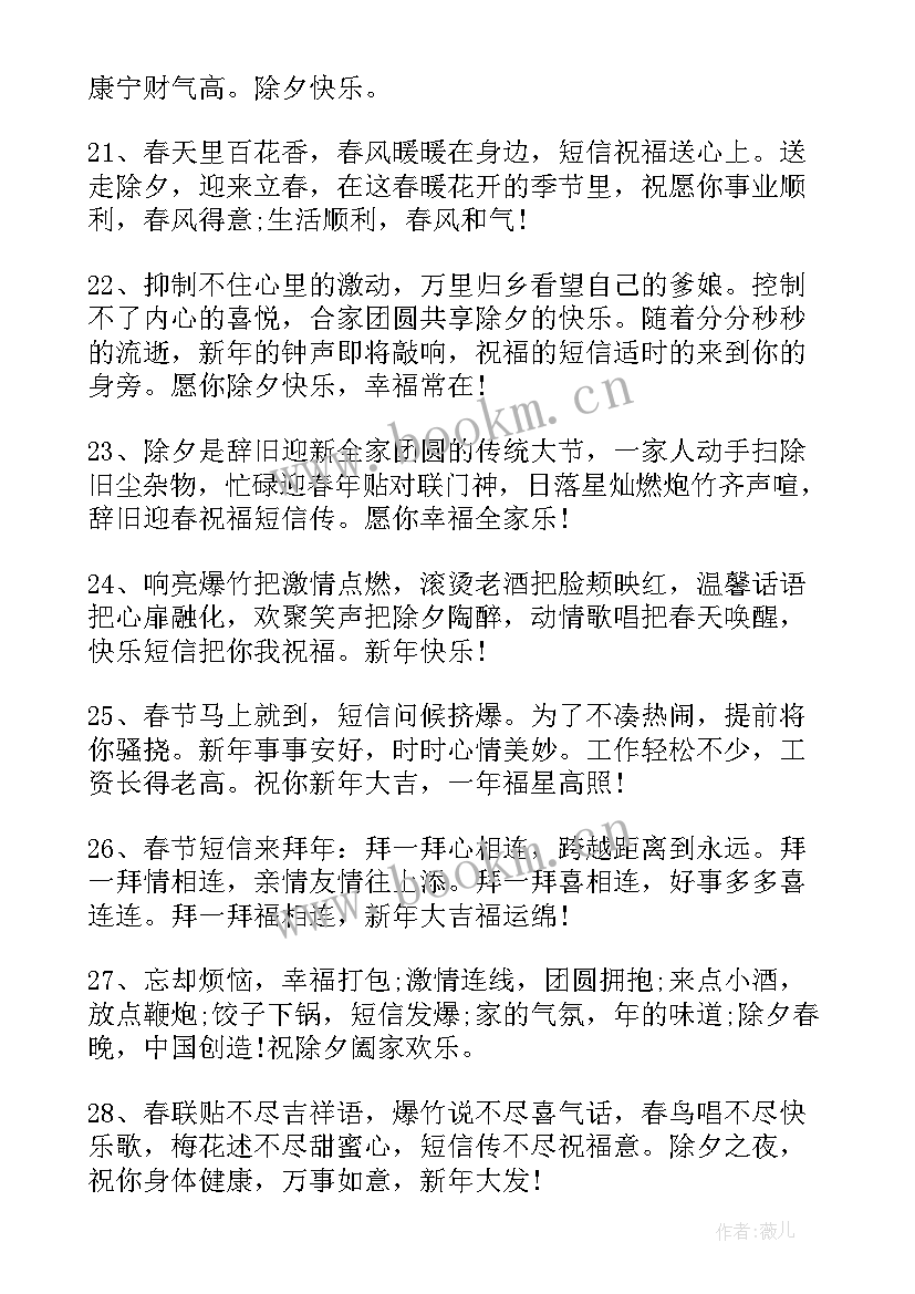 2023年除夕春节祝福语领导说 春节除夕夜祝福语(大全9篇)