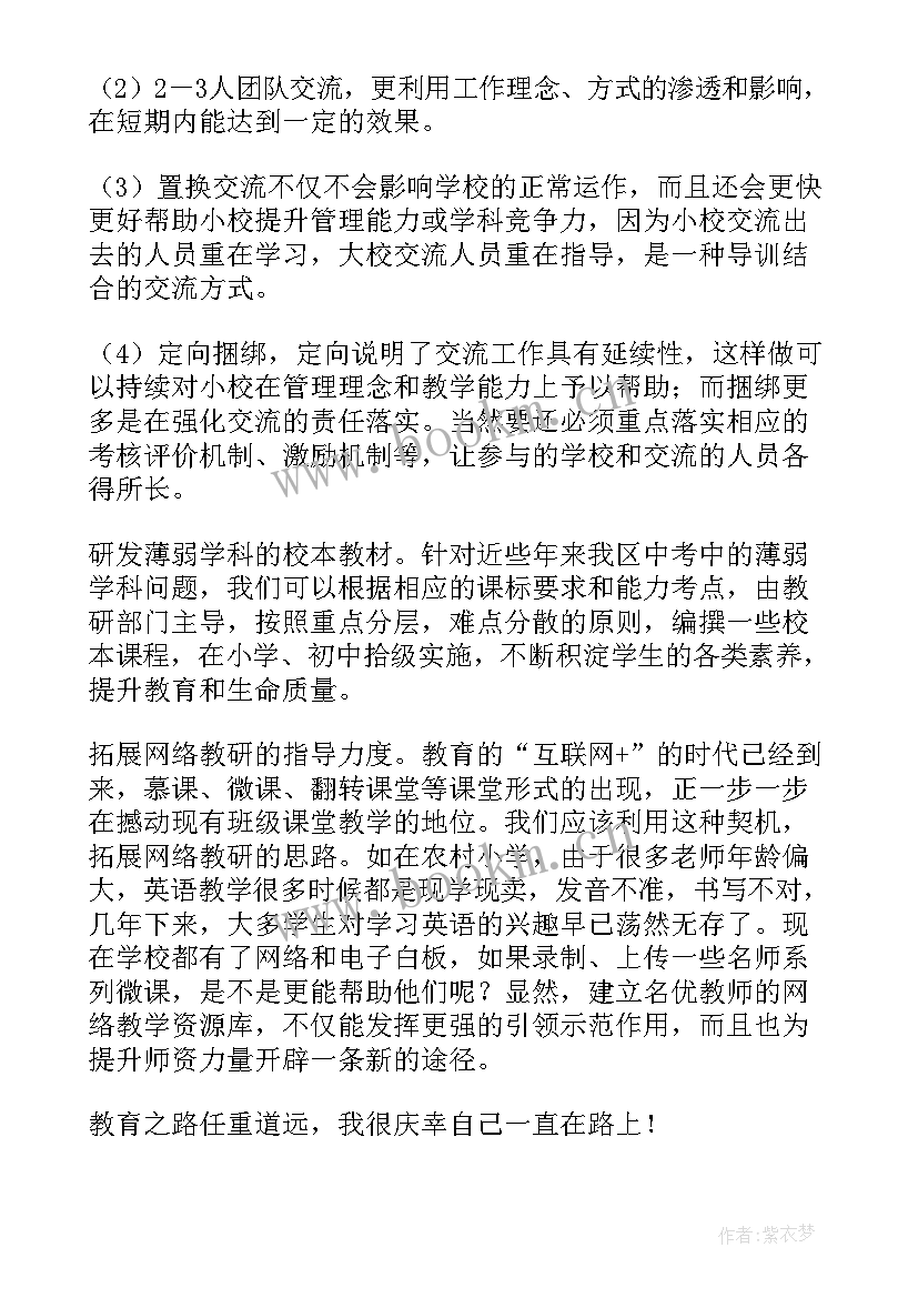 中小学教师培训心得体会(通用5篇)