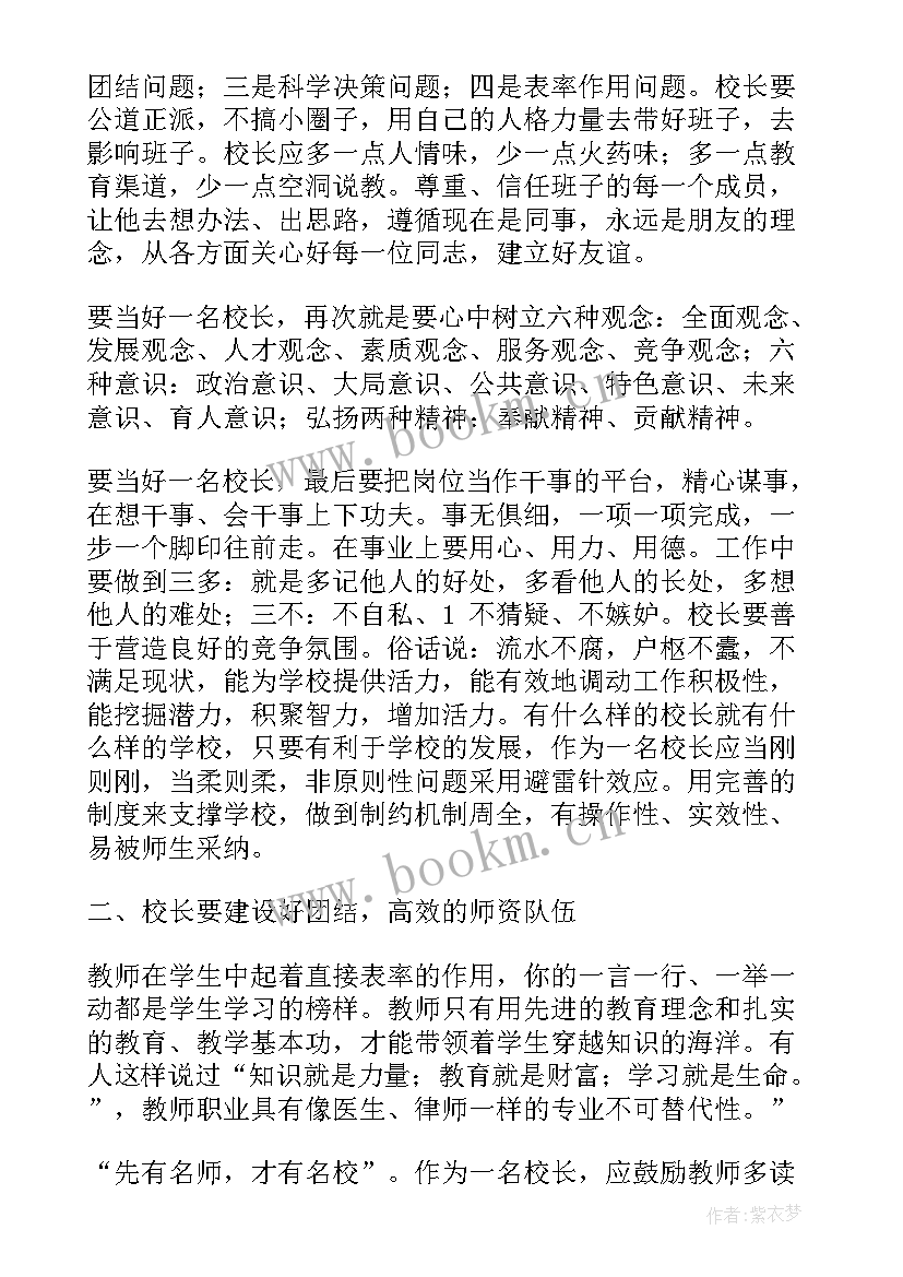 中小学教师培训心得体会(通用5篇)