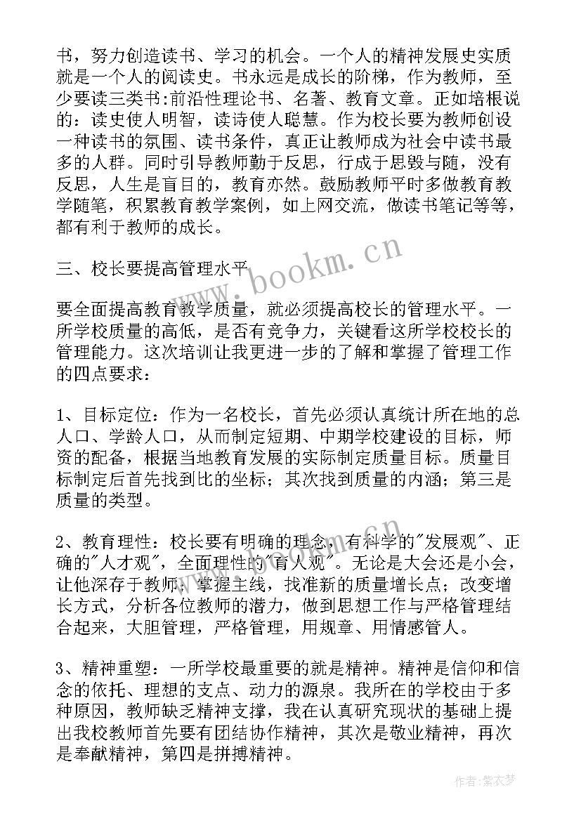 中小学教师培训心得体会(通用5篇)