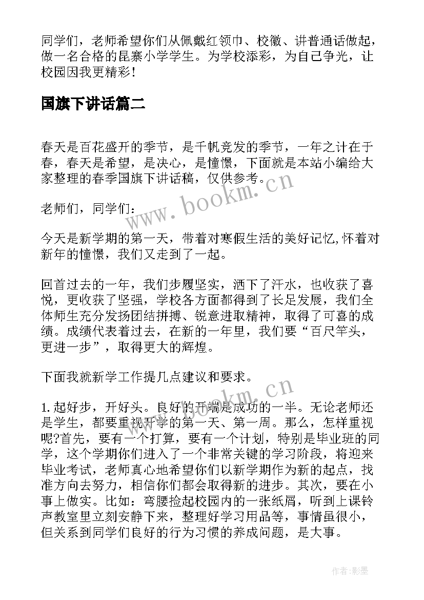 国旗下讲话(优秀6篇)