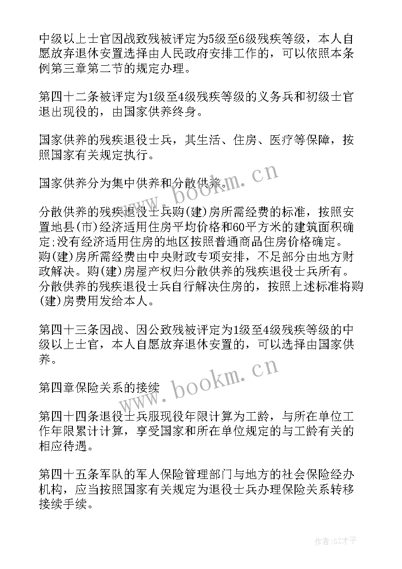 退役简历自我评价 退役士兵个人简历(优秀5篇)