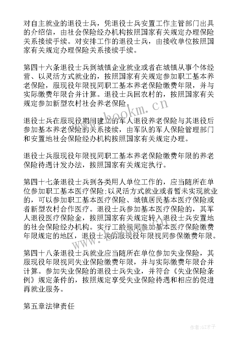 退役简历自我评价 退役士兵个人简历(优秀5篇)