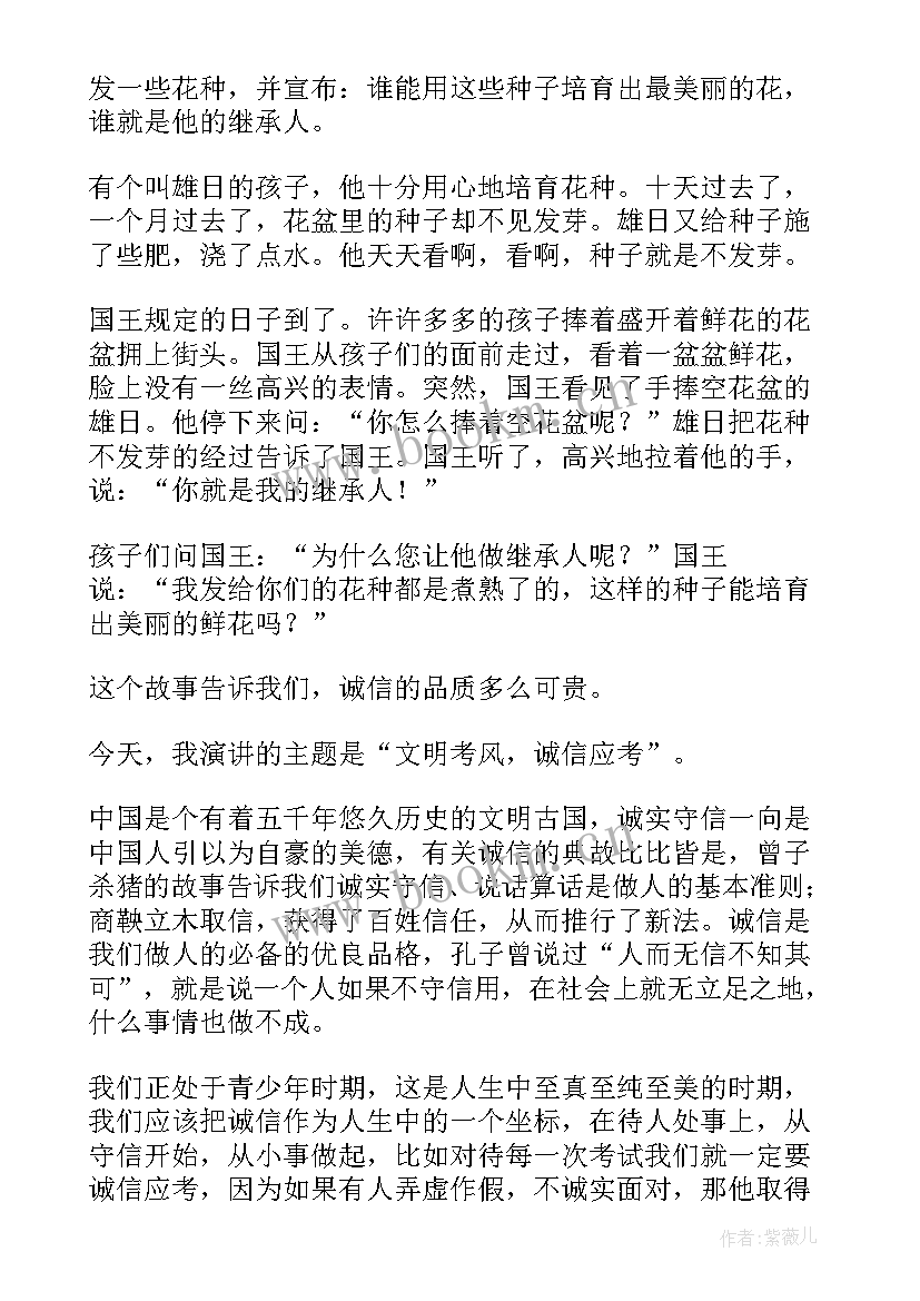 2023年小学生演讲精彩结束语 小学家长会学生主持开场白结束语的主持词(汇总9篇)