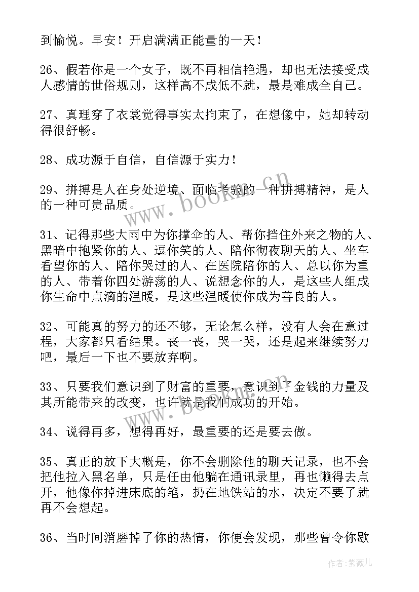 2023年工作励志语录句(模板5篇)