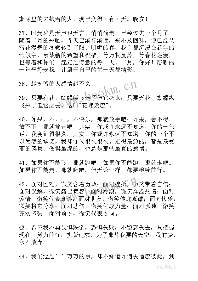 2023年工作励志语录句(模板5篇)