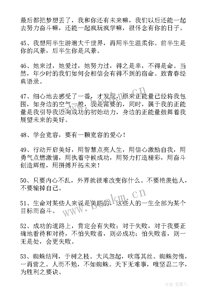 2023年工作励志语录句(模板5篇)