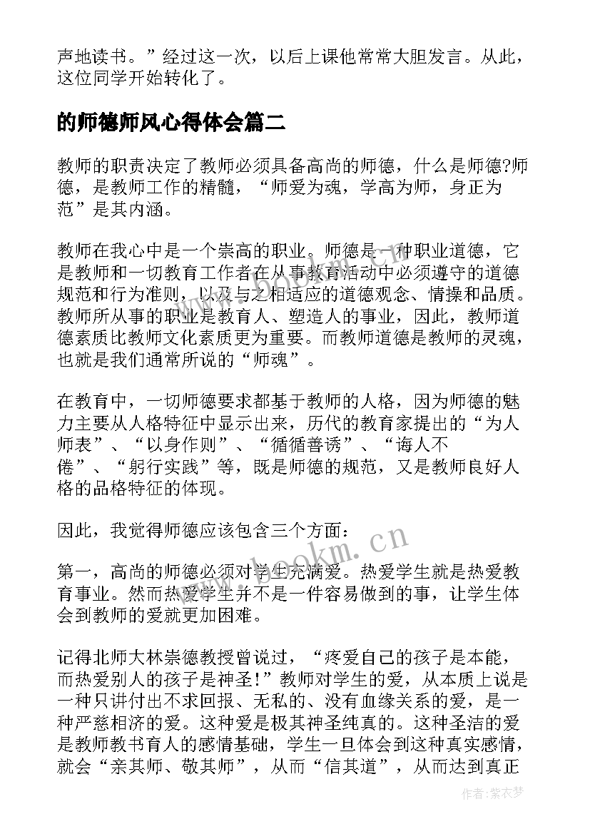 的师德师风心得体会(模板5篇)