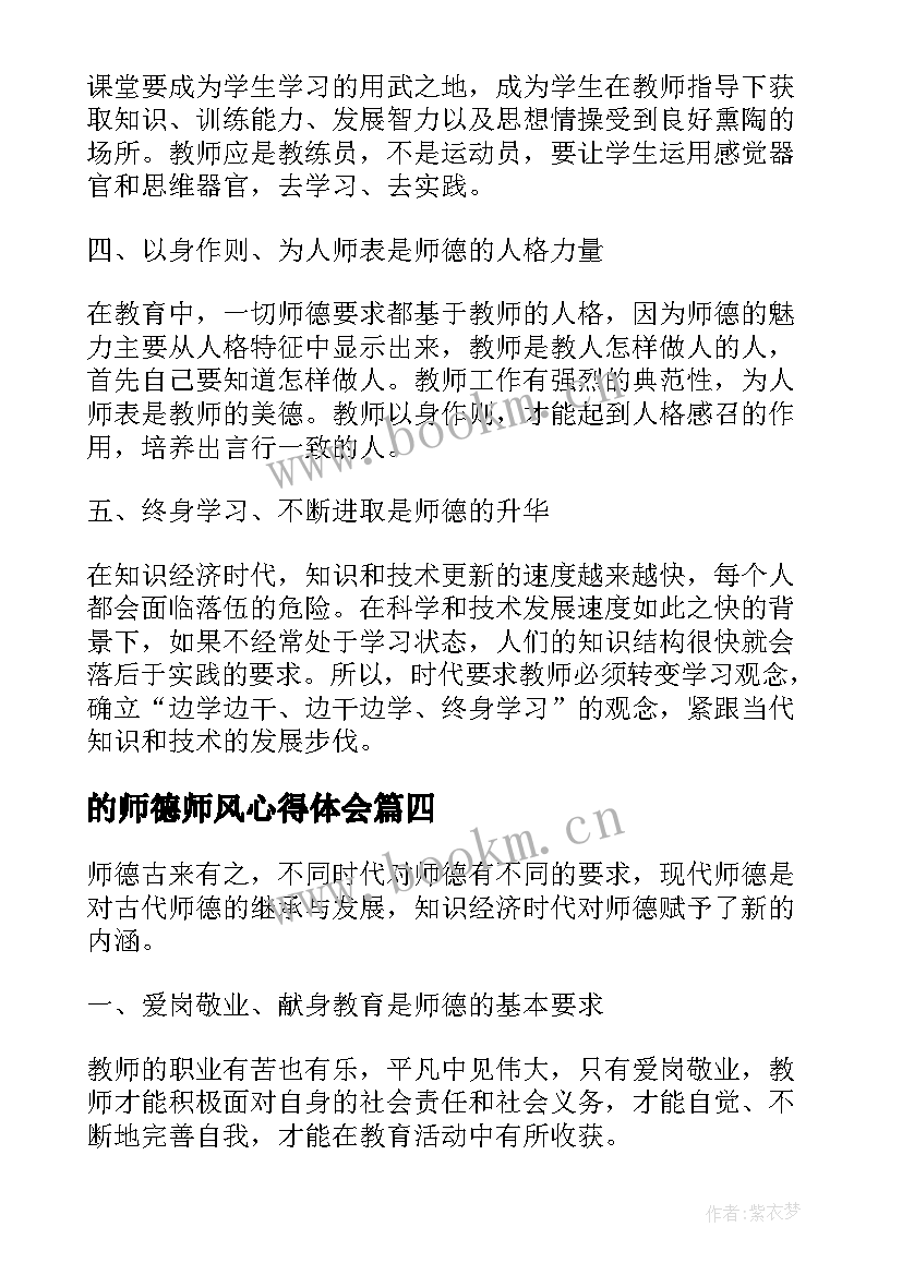 的师德师风心得体会(模板5篇)