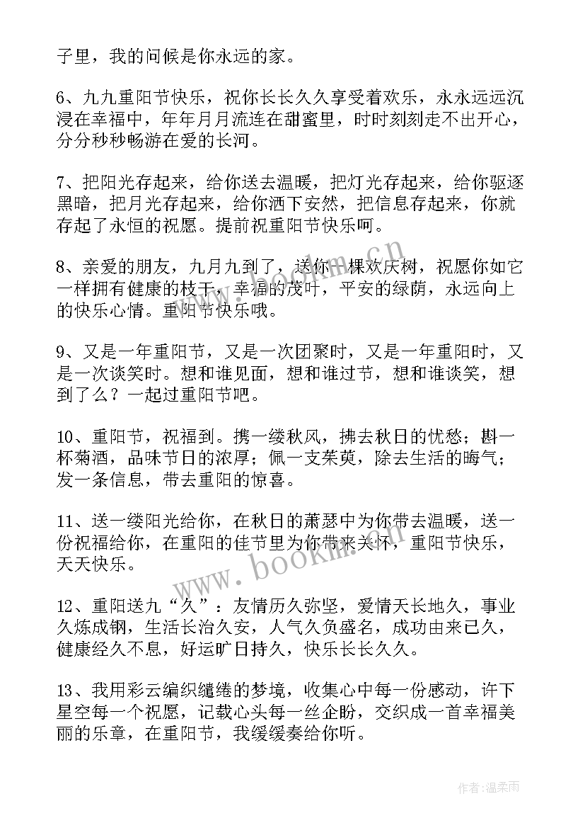 2023年重阳节日期 重阳节日标语精彩(模板5篇)