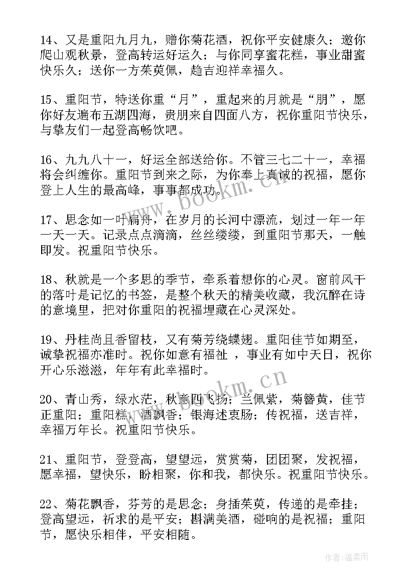 2023年重阳节日期 重阳节日标语精彩(模板5篇)