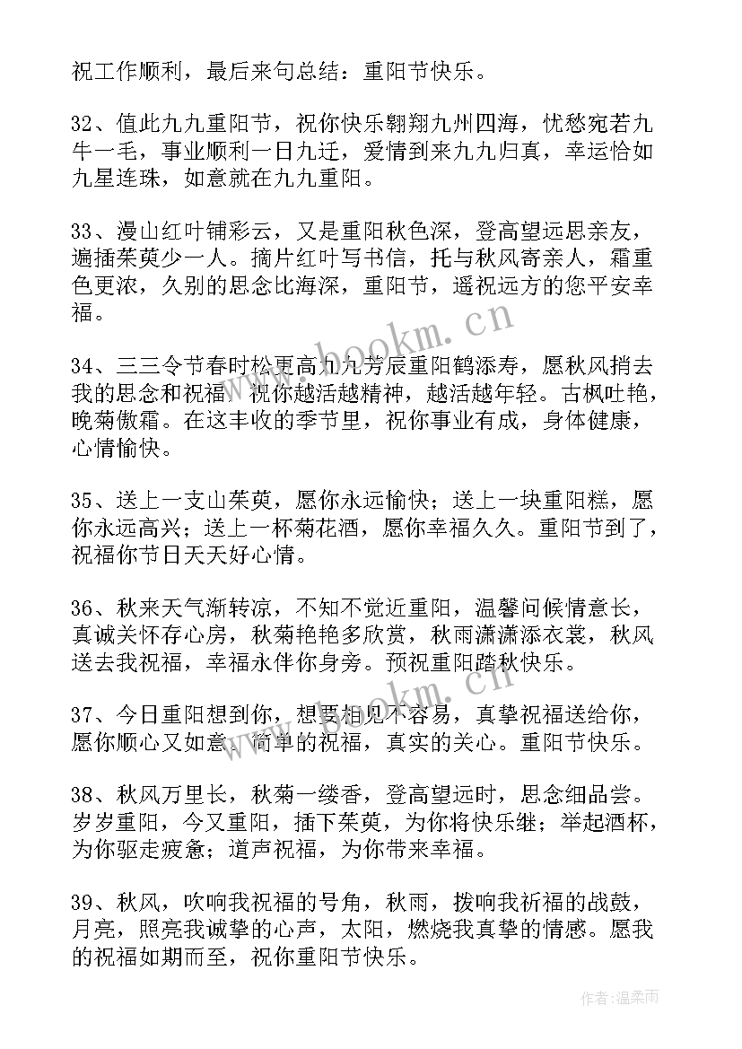 2023年重阳节日期 重阳节日标语精彩(模板5篇)