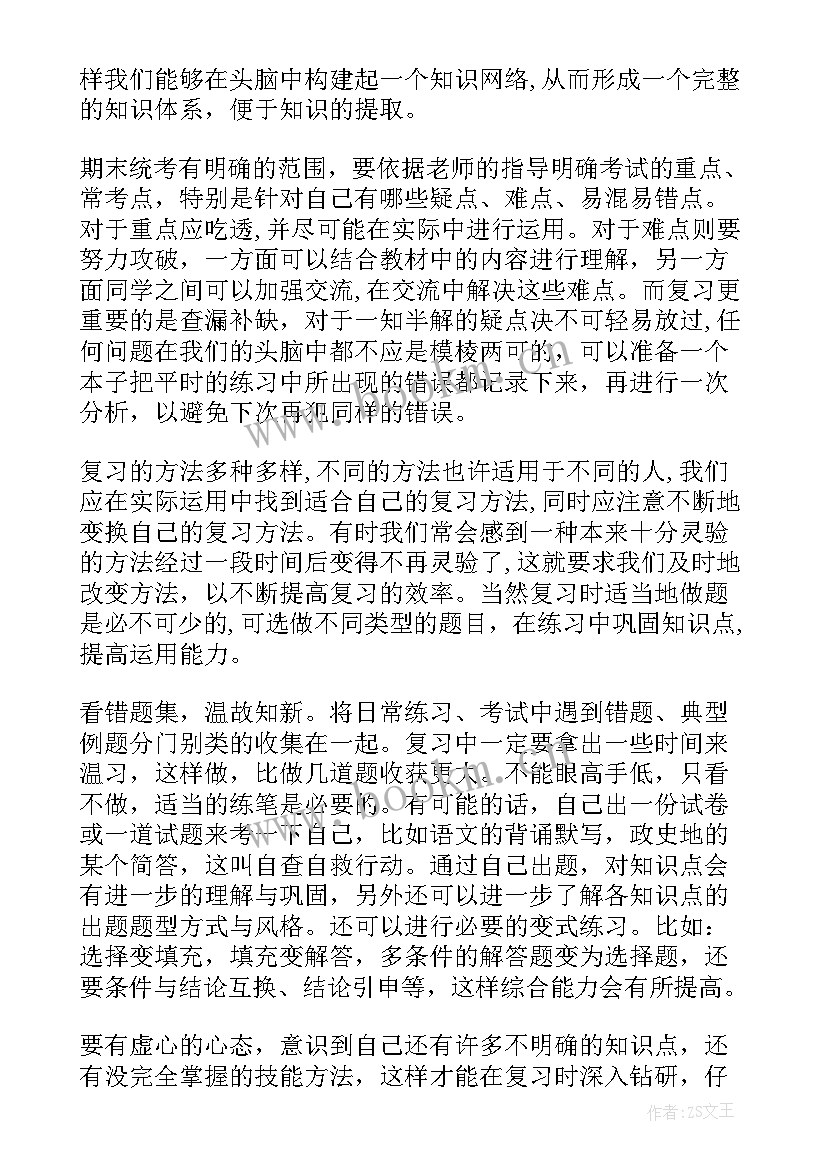 2023年期末考试前国旗下讲话稿小学生(优秀5篇)