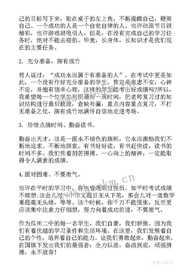 2023年期末考试前国旗下讲话稿小学生(优秀5篇)