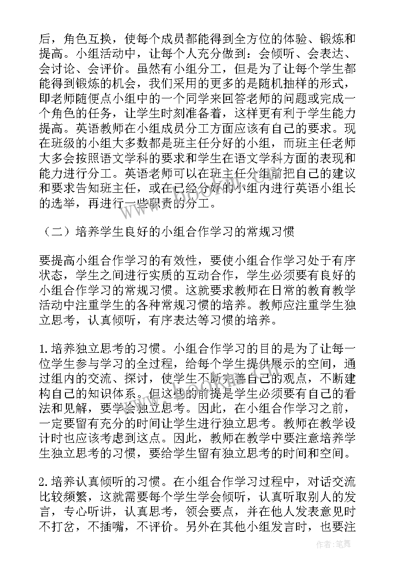 最新导学案的使用心得和感悟 使用导学案的心得体会(实用5篇)