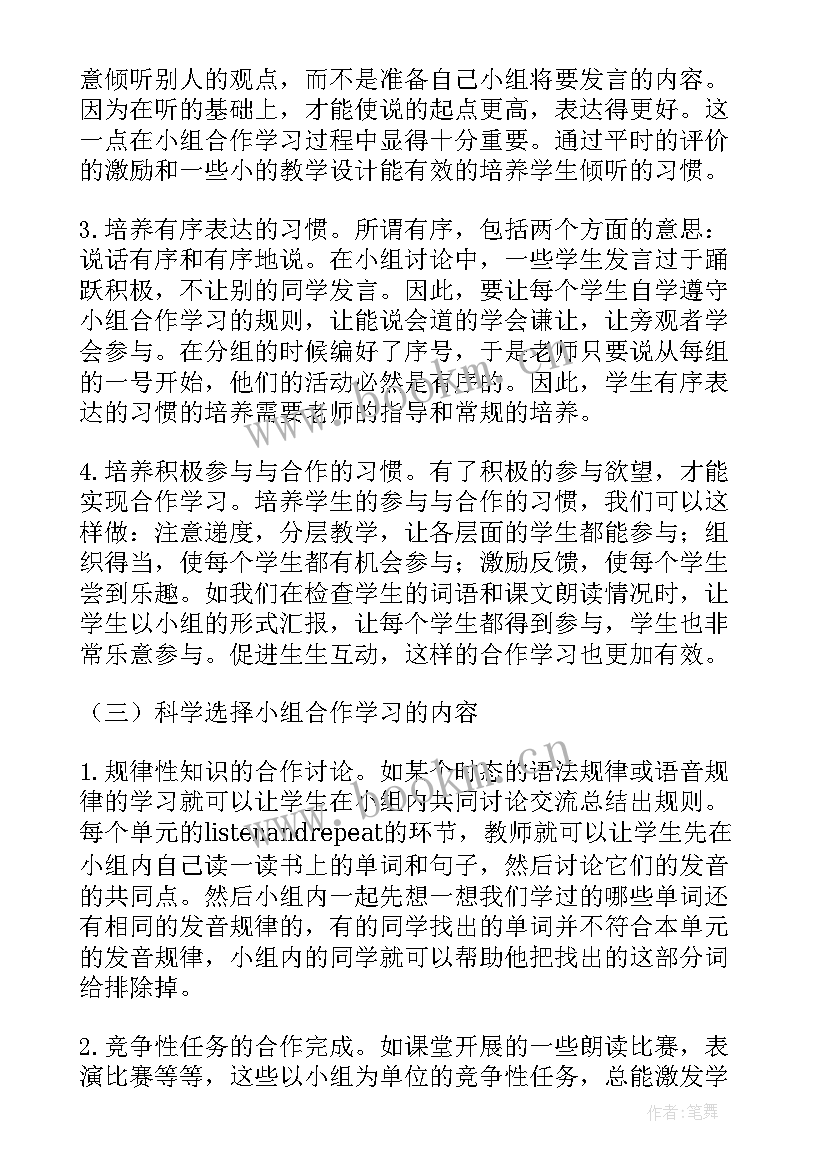 最新导学案的使用心得和感悟 使用导学案的心得体会(实用5篇)