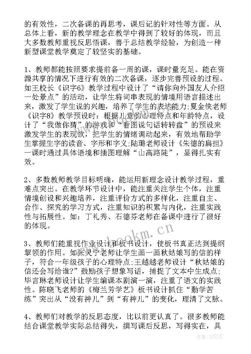 2023年幼儿园教师备课检查评语(实用5篇)