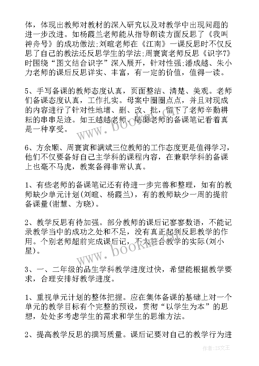 2023年幼儿园教师备课检查评语(实用5篇)