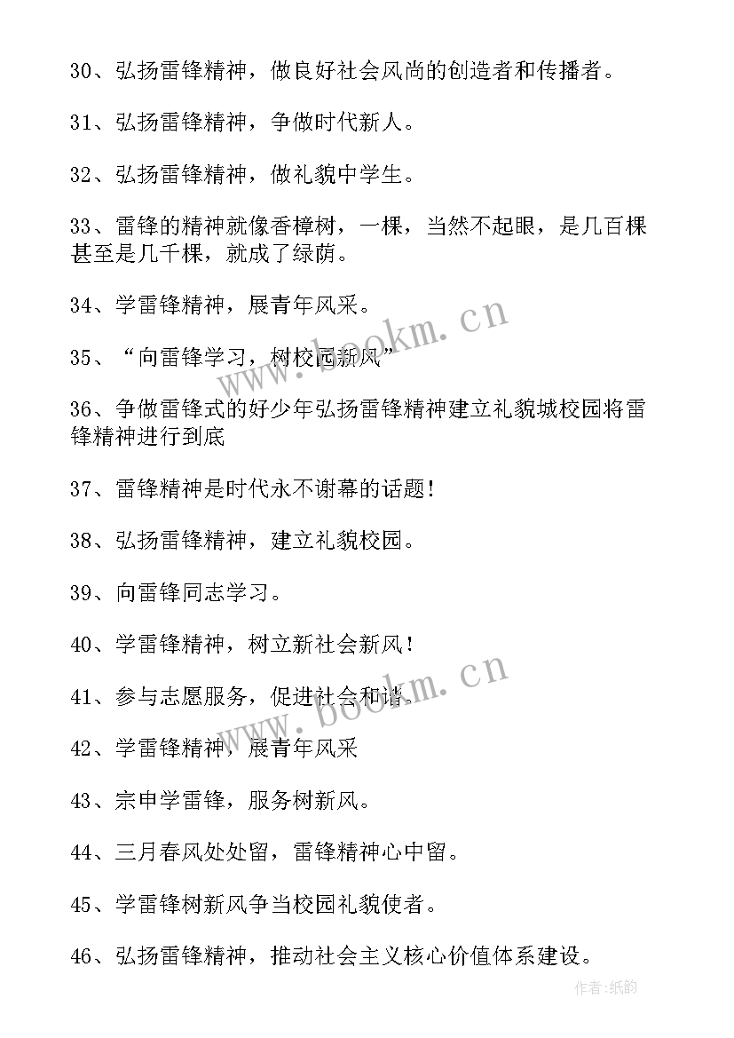 雷锋的宣传语和标志 学雷锋宣传标语(模板7篇)