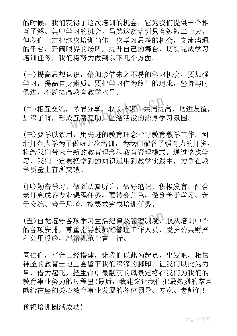 校长培训开班仪式学员代表讲话稿 国培开班仪式学员代表发言稿(实用5篇)