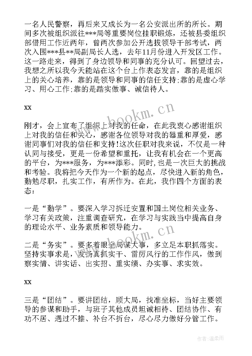 2023年任职谈话表态发言篇 任职廉政谈话表态发言(实用5篇)