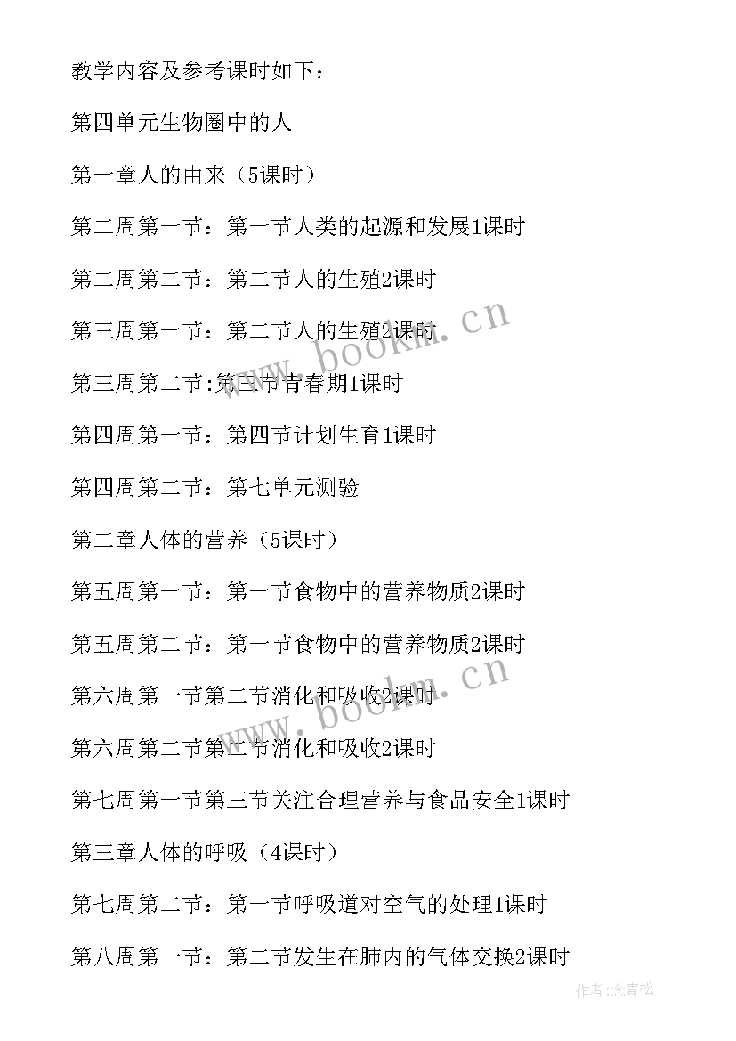 最新七年级体育下学期教学工作计划(汇总10篇)