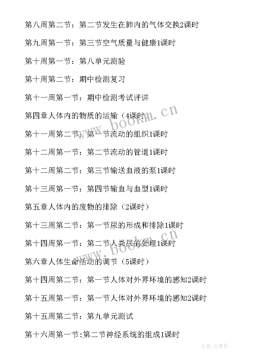 最新七年级体育下学期教学工作计划(汇总10篇)