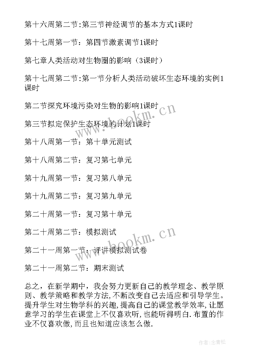 最新七年级体育下学期教学工作计划(汇总10篇)